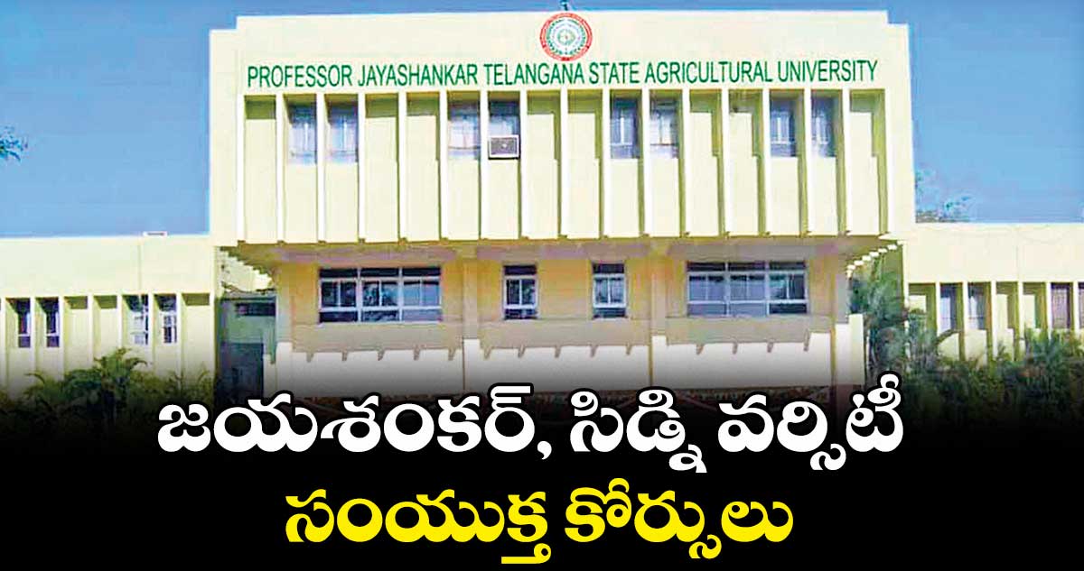 జయశంకర్, సిడ్ని వర్సిటీ సంయుక్త కోర్సులు