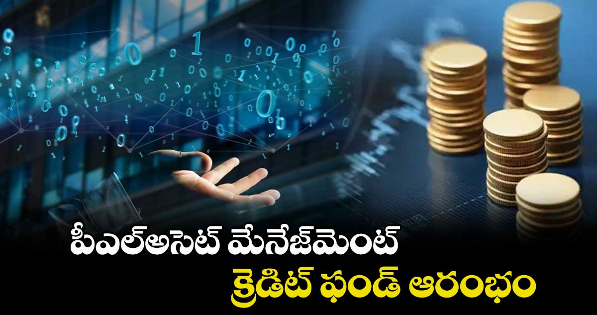 పీఎల్అసెట్ మేనేజ్మెంట్ క్రెడిట్ ఫండ్ ఆరంభం