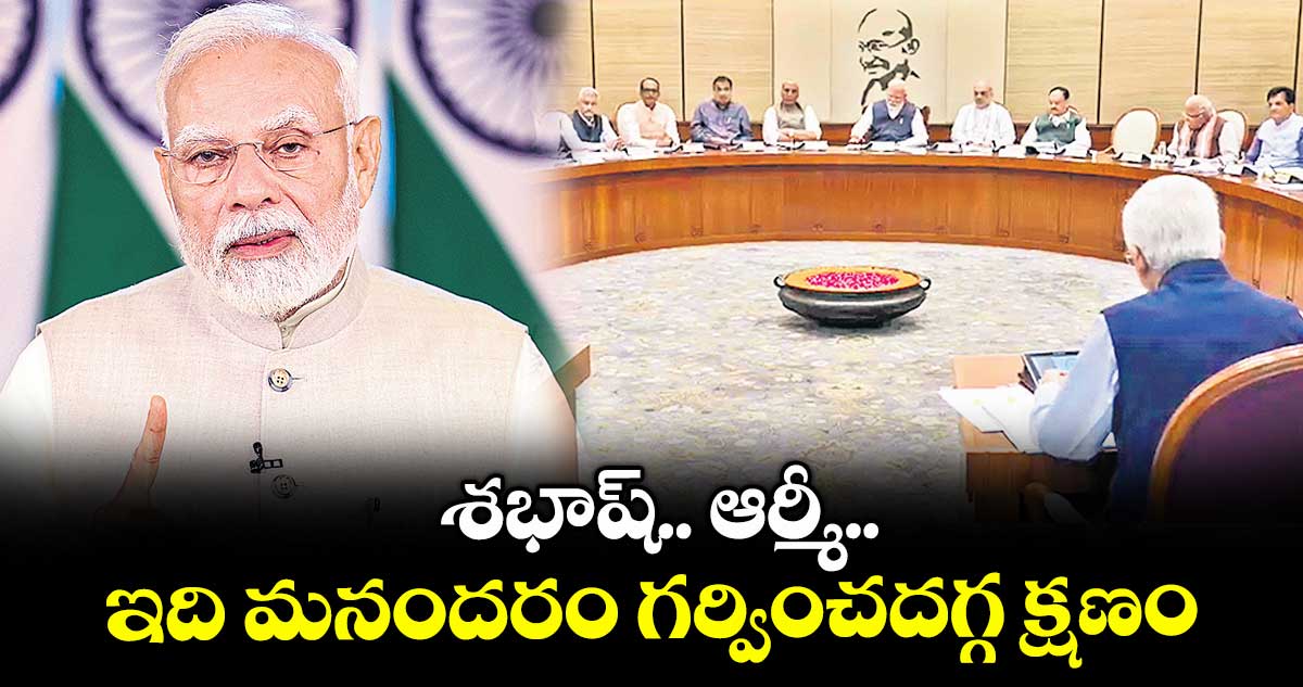 శభాష్ ఆర్మీ..ఇది మనందరం గర్వించదగ్గ క్షణం: ప్రధాని మోదీ