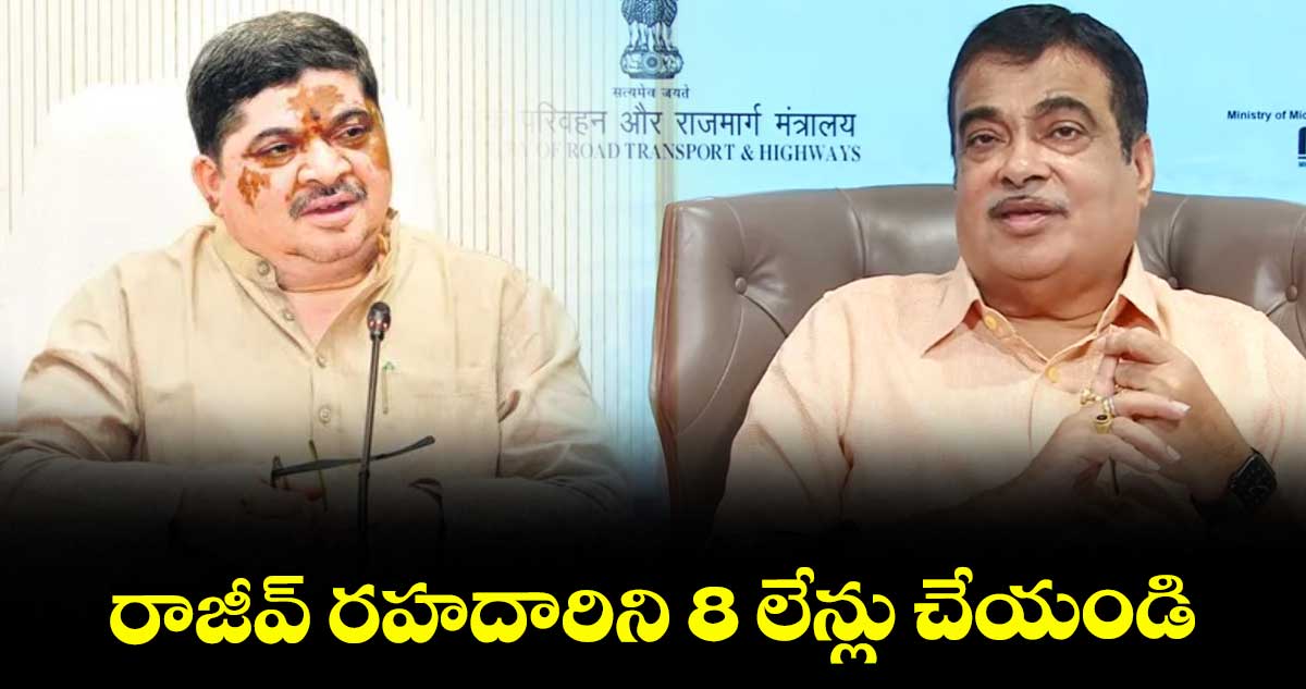 రాజీవ్ రహదారిని 8 లేన్లు చేయండి : పొన్నం ప్రభాకర్