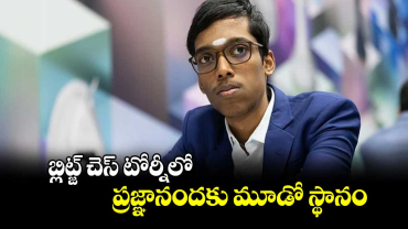  బ్లిట్జ్‌‌‌‌‌‌‌‌ చెస్‌‌‌‌‌‌‌‌ టోర్నీలో ప్రజ్ఞానందకు మూడో స్థానం