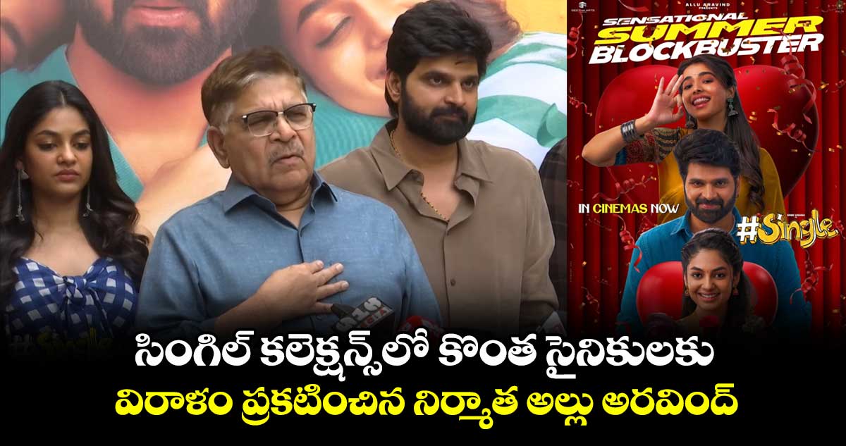 AlluAravind: సింగిల్ కలెక్షన్స్లో కొంత సైనికులకు.. విరాళం ప్రకటించిన నిర్మాత అల్లు అరవింద్