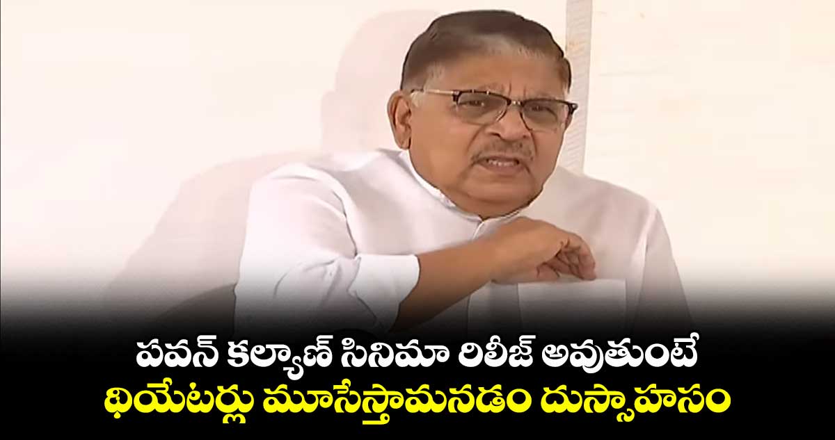 పవన్ కల్యాణ్ సినిమా రిలీజ్ అవుతుంటే థియేటర్లు మూసేస్తామనడం దుస్సాహసం: అల్లు అరవింద్