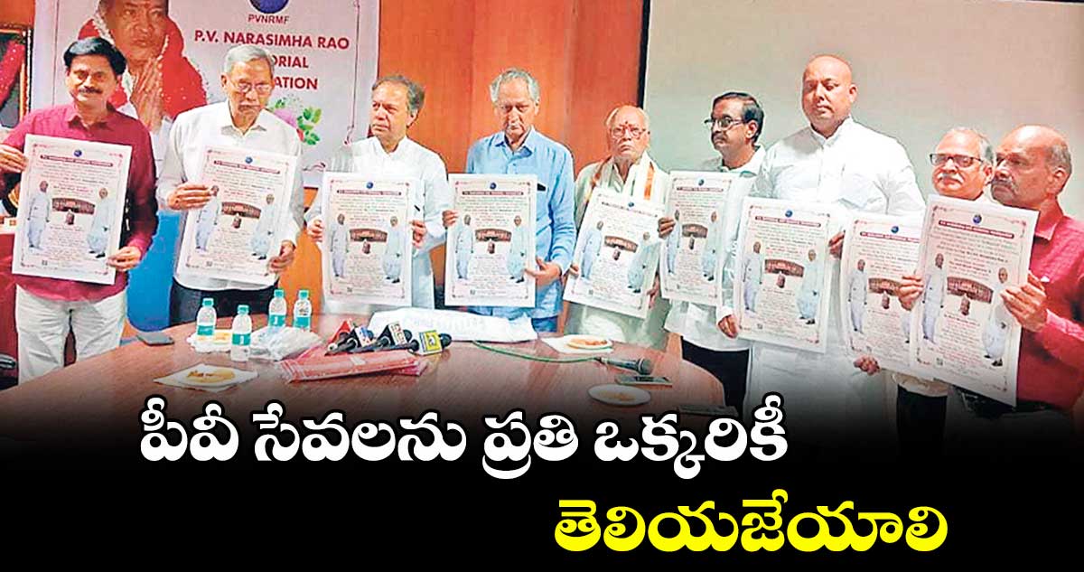 పీవీ సేవలను ప్రతి ఒక్కరికీ తెలియజేయాలి : మాదంశెట్టి అనిల్ కుమార్