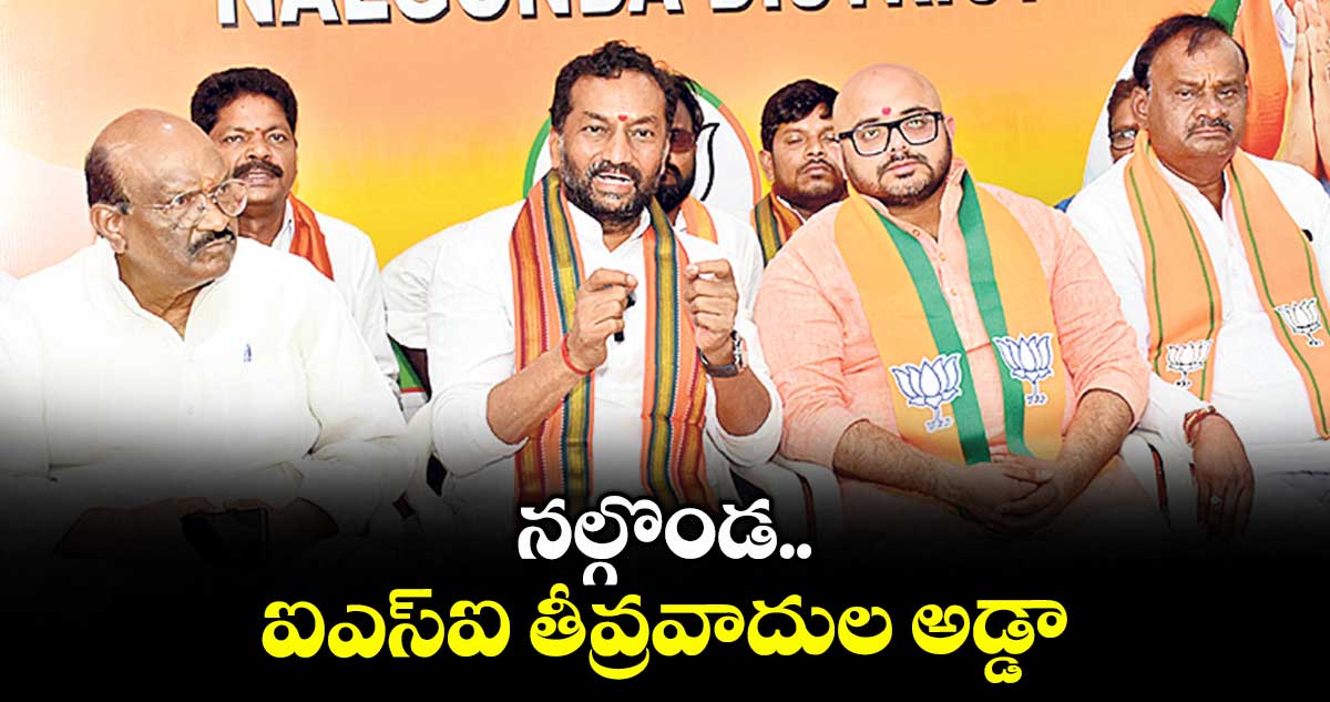 నల్గొండ.. ఐఎస్ఐ తీవ్రవాదుల అడ్డా