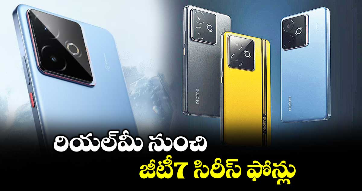 రియల్మీ నుంచి జీటీ7 సిరీస్ ఫోన్లు