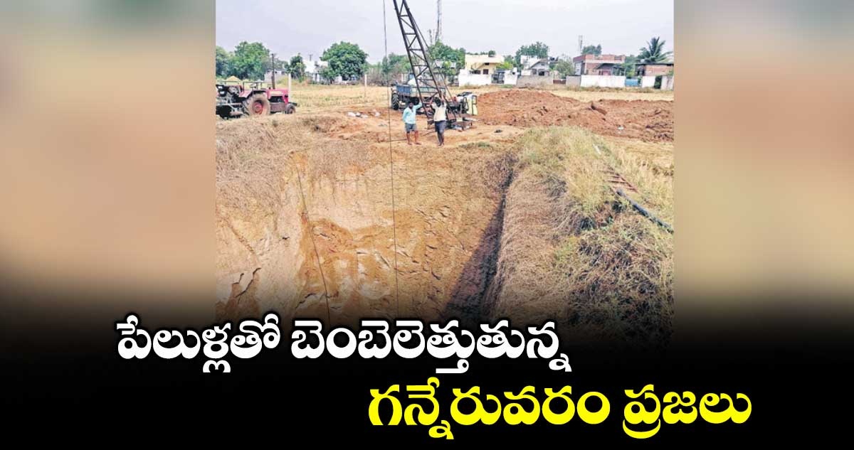 పేలుళ్లతో బెంబెలెత్తుతున్నగన్నేరువరం ప్రజలు