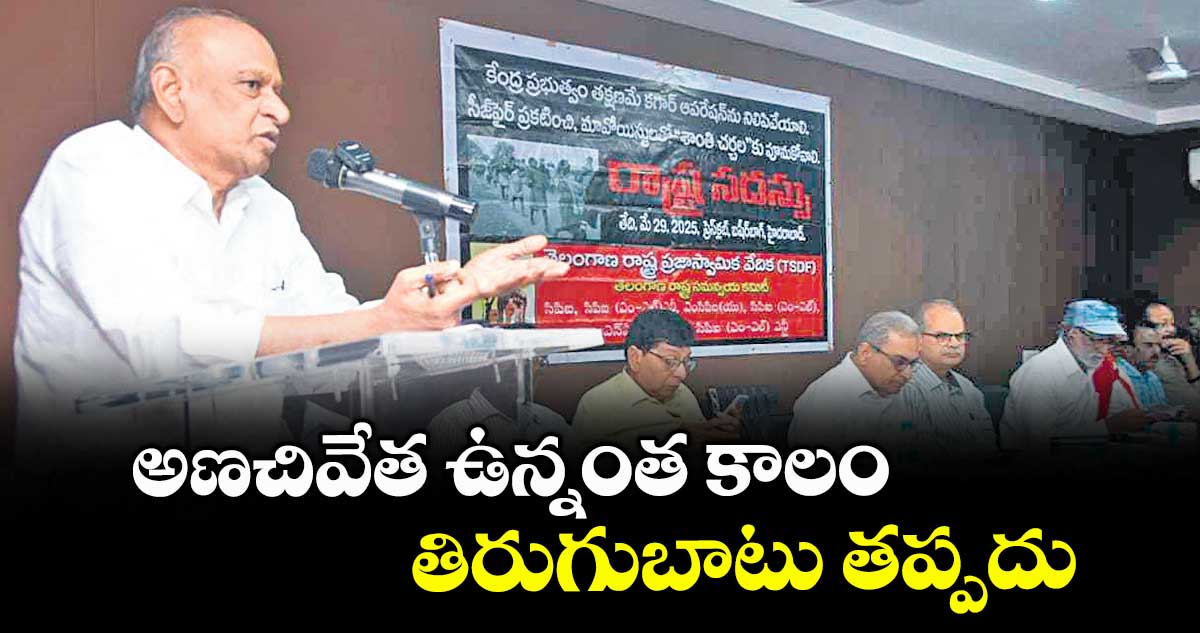 అణచివేత ఉన్నంత కాలం తిరుగుబాటు తప్పదు: రిటైర్డ్ జస్టిస్ బి.చంద్రకుమార్ 