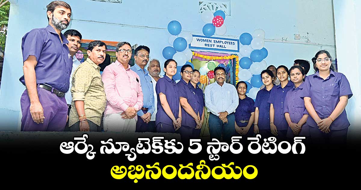 ఆర్కే న్యూటెక్కు 5 స్టార్ రేటింగ్ అభినందనీయం : జీఎం ఎం.శ్రీనివాస్