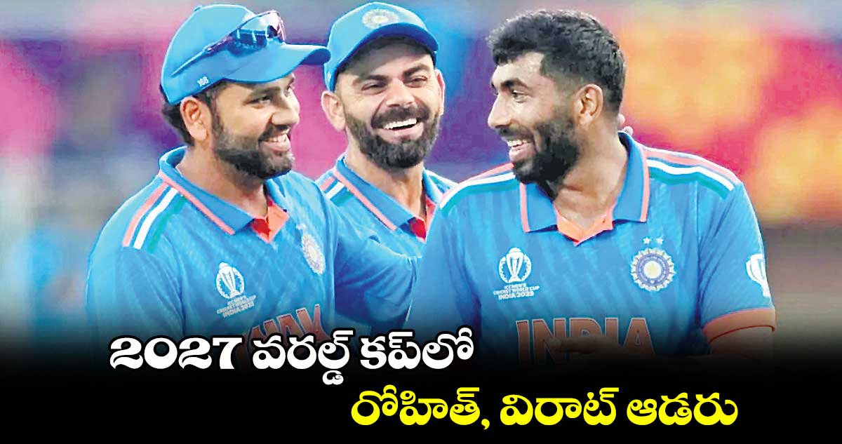 2027 వరల్డ్ కప్లో రోహిత్, విరాట్ ఆడరు: గావస్కర్