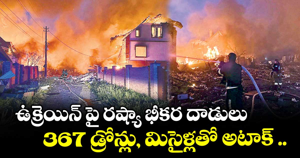 ఉక్రెయిన్​ పై రష్యా భీకర దాడులు 367 డ్రోన్లు, మిసైళ్లతో అటాక్ ..