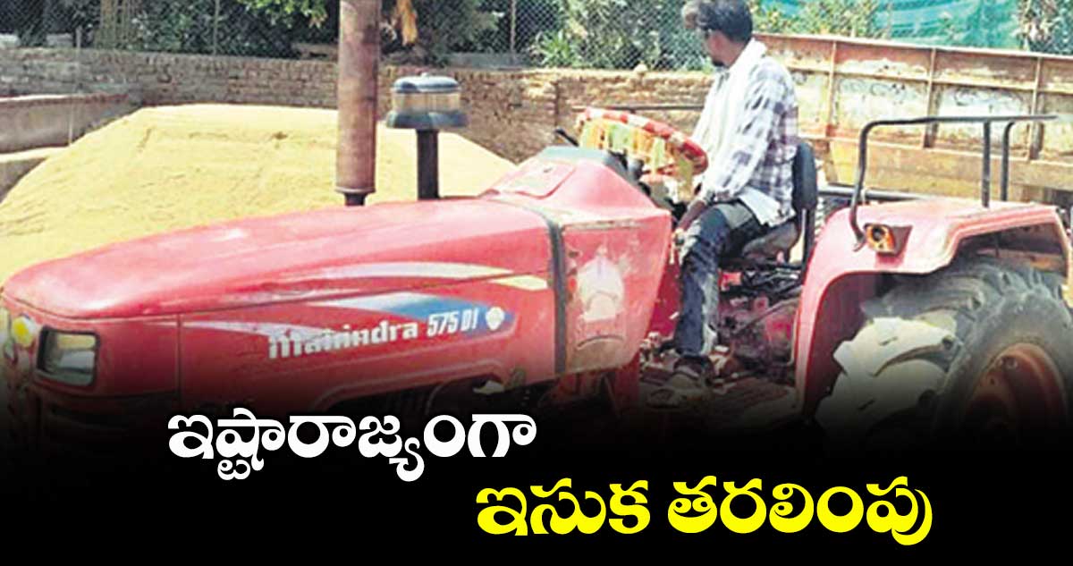 ఇష్టారాజ్యంగా ఇసుక తరలింపు