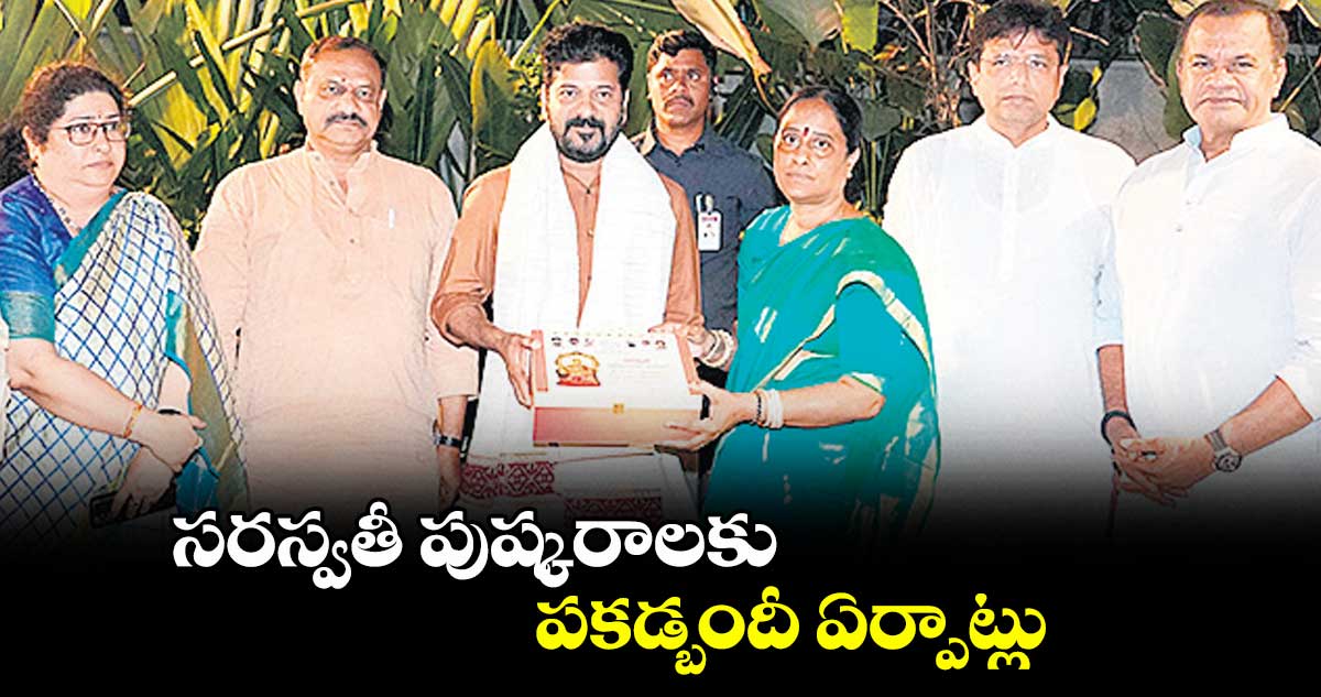 సరస్వతీ పుష్కరాలకు పకడ్బందీ ఏర్పాట్లు : మంత్రులు సురేఖ