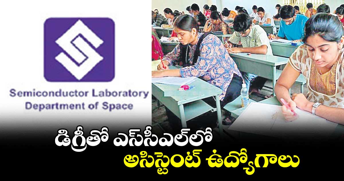 డిగ్రీతో ఎస్సీఎల్లో అసిస్టెంట్ ఉద్యోగాలు