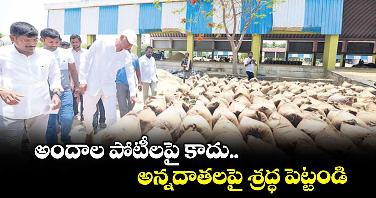 అందాల పోటీలపై కాదు.. అన్నదాతలపై శ్రద్ధ పెట్టండి : ఎమ్మెల్యే హరీశ్రావు