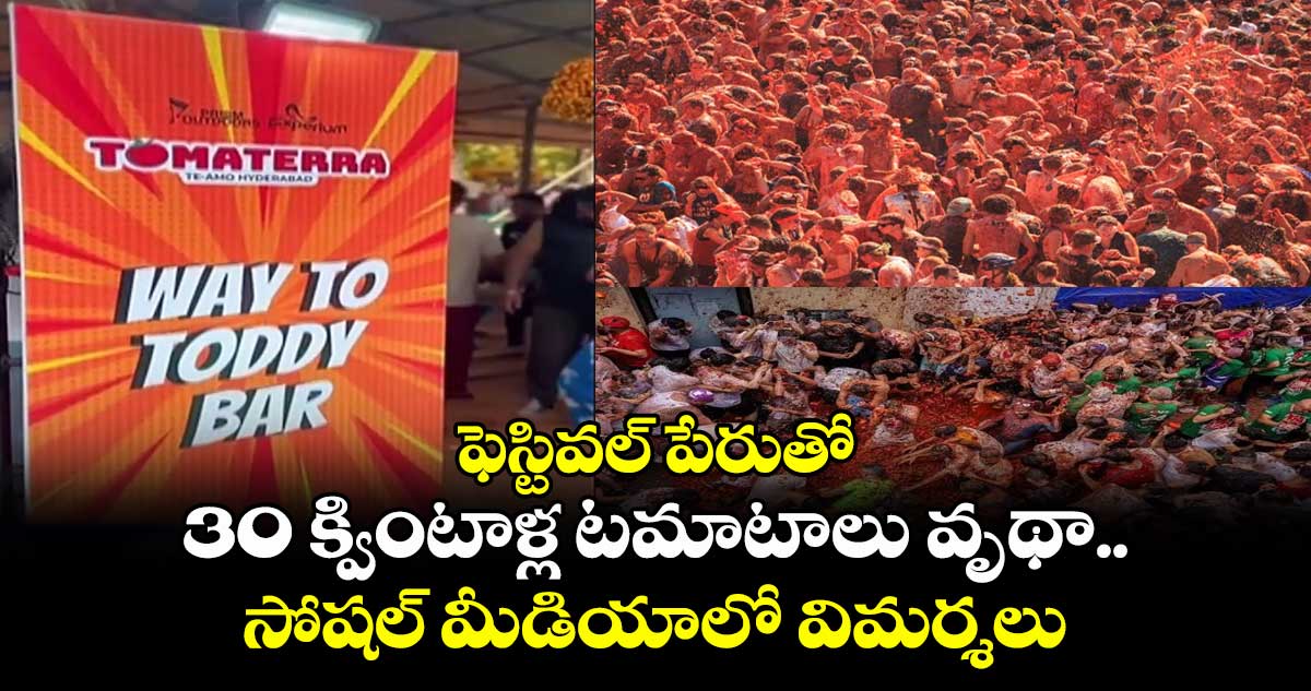 ఫెస్టివల్ పేరుతో 30 క్వింటాళ్ల టమాటాలు వృథా..సోషల్ మీడియాలో విమర్శలు
