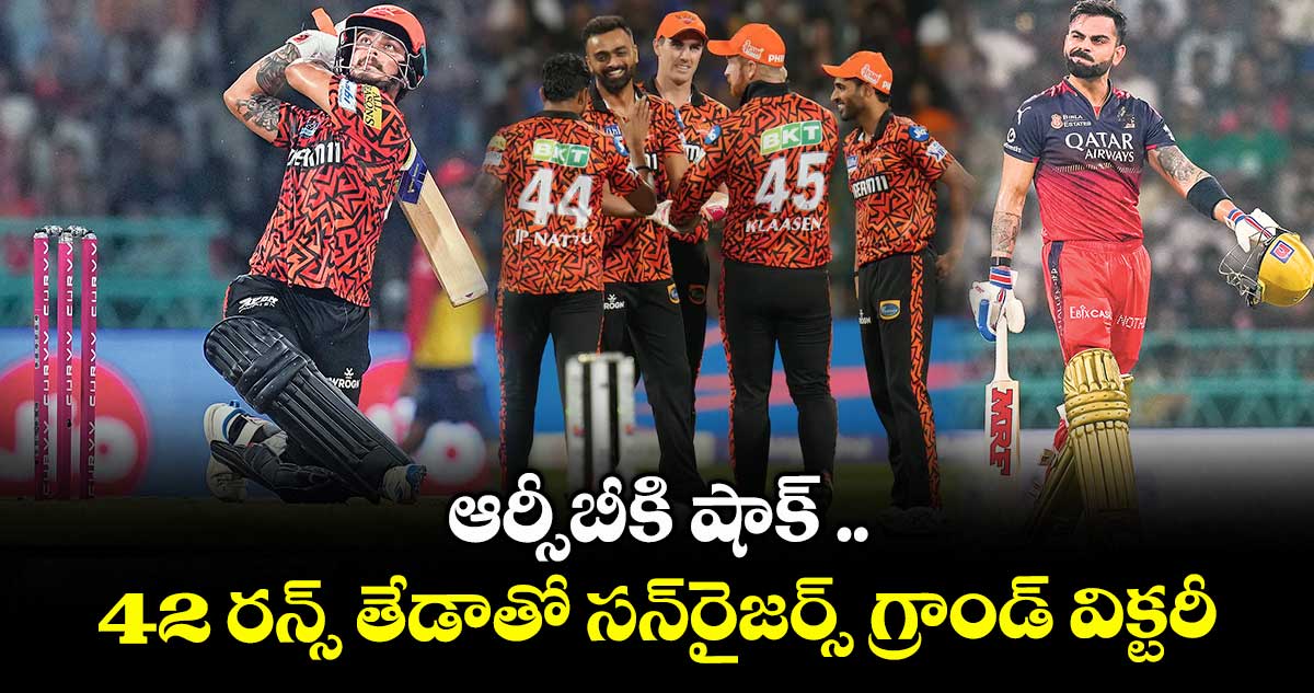 ఆర్సీబీకి షాక్ .. 42 రన్స్ తేడాతో సన్రైజర్స్ గ్రాండ్ విక్టరీ