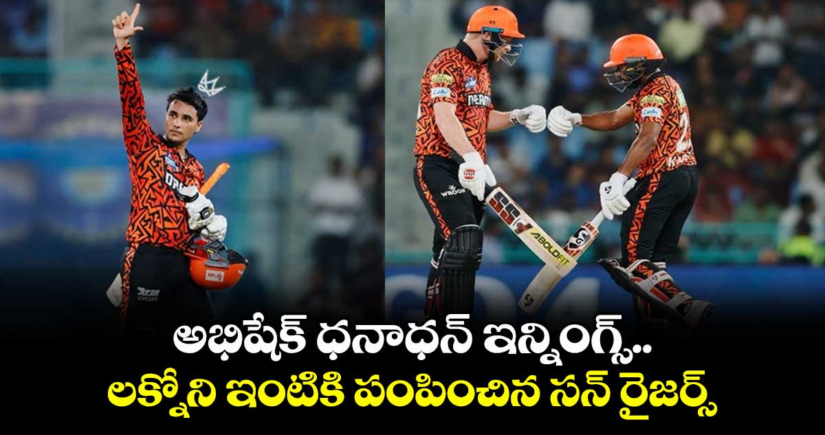 LSG vs SRH: అభిషేక్ ధనాధన్ ఇన్నింగ్స్.. లక్నోని ఇంటికి పంపించిన సన్ రైజర్స్