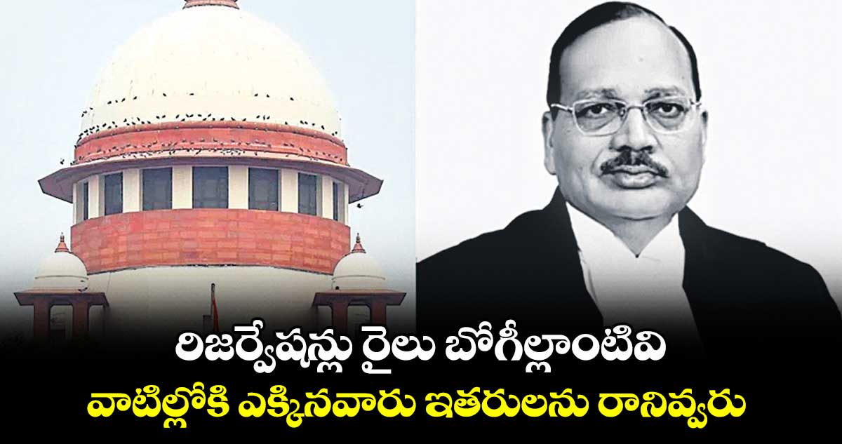 రిజర్వేషన్లు రైలు బోగీల్లాంటివి .. వాటిల్లోకి ఎక్కినవారు ఇతరులను రానివ్వరు: సుప్రీంకోర్టు