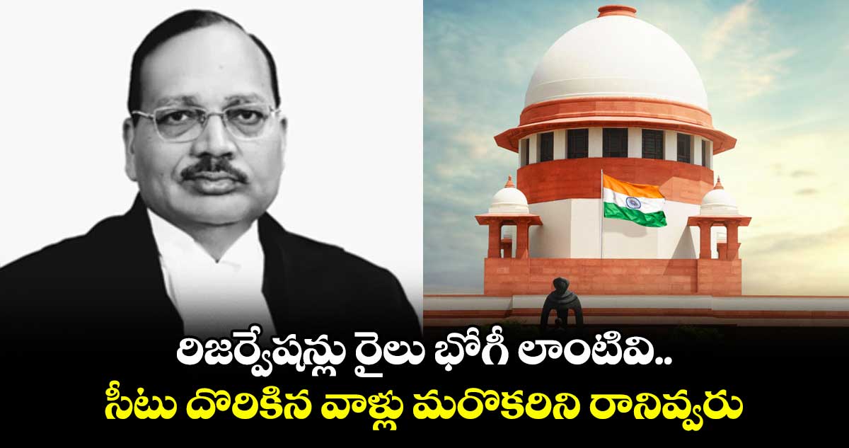 రిజర్వేషన్లు రైలు భోగీ లాంటివి.. సీటు దొరికిన వాళ్లు మరొకరిని రానివ్వరు: సుప్రీం కోర్టు న్యాయమూర్తి