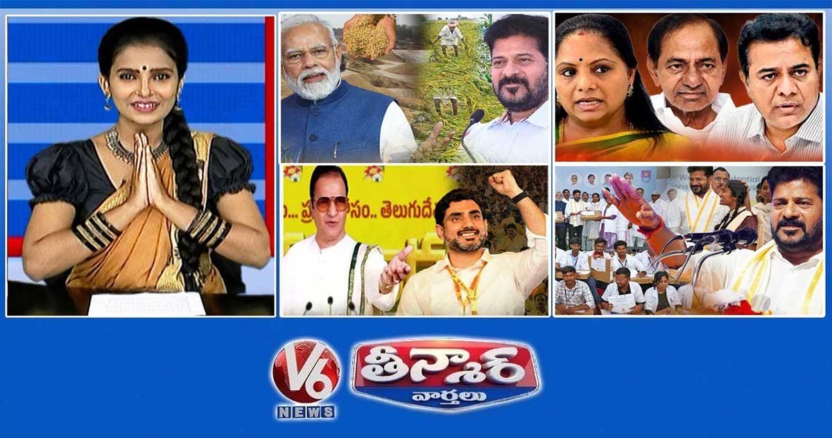 క్యాబినెట్ పెంపు వరి MSP | BRS- జూన్ టెన్షన్ | ఎన్టీఆర్-నారా లోకేష్ | V6 తీన్మార్