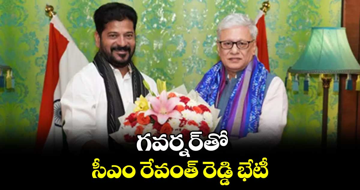 గవర్నర్తో సీఎం రేవంత్ రెడ్డి భేటీ