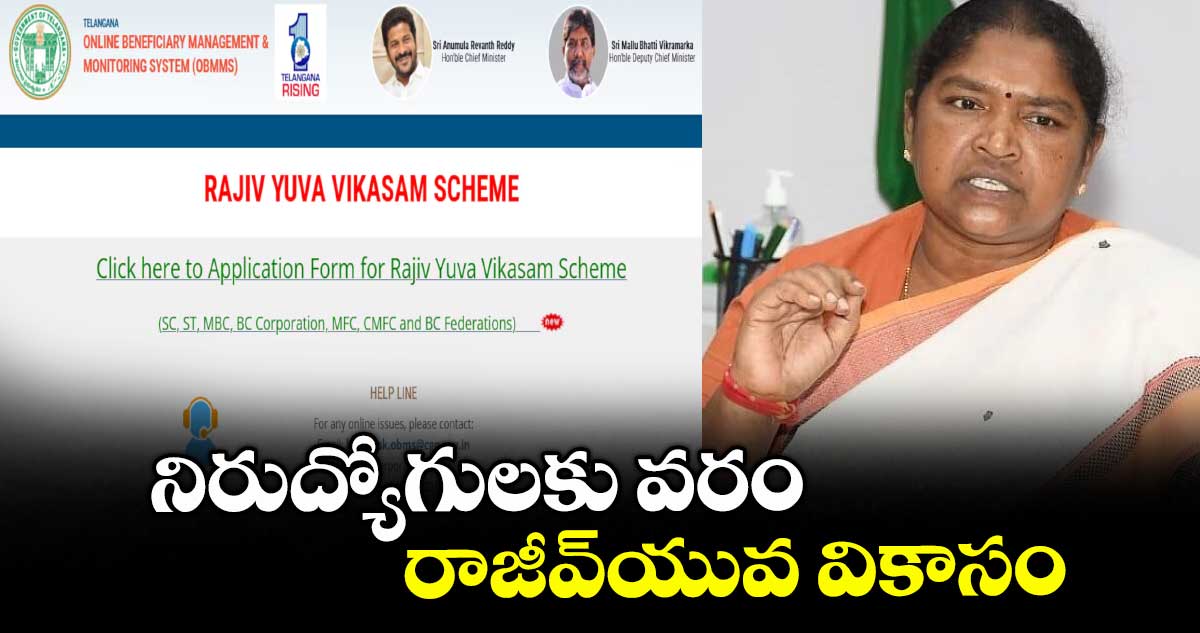 నిరుద్యోగులకు వరం రాజీవ్యువ వికాసం : మంత్రి సీతక్క