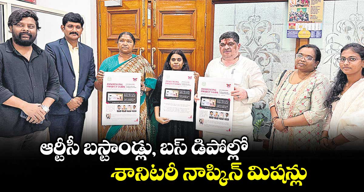 ఆర్టీసీ బస్టాండ్లు, బస్ డిపోల్లో శానిటరీ నాప్కిన్ మిషన్లు : సీతక్క, పొన్నం ప్రభాకర్