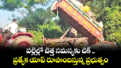 పల్లెల్లో చెత్త సమస్యకు చెక్ .. ప్రత్యేక యాప్ రూపొందిస్తున్న ప్రభుత్వం