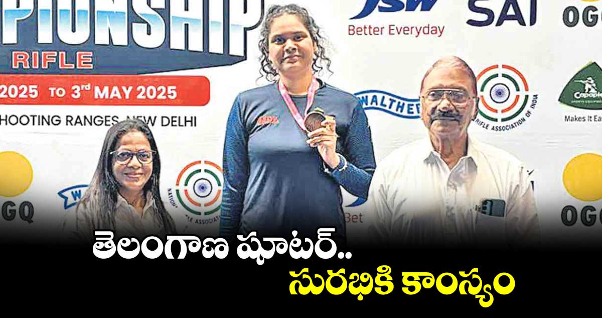 తెలంగాణ షూటర్ సురభికి కాంస్యం