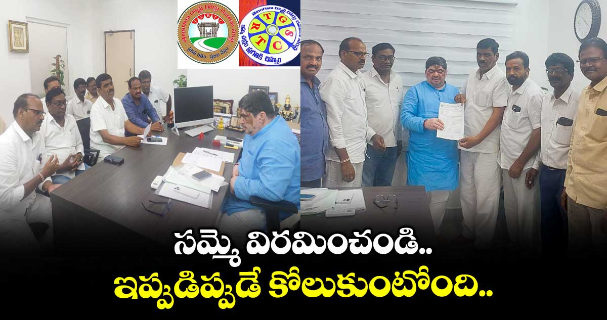 సమ్మె విరమించండి.. ఇప్పుడిప్పుడే కోలుకుంటోంది..