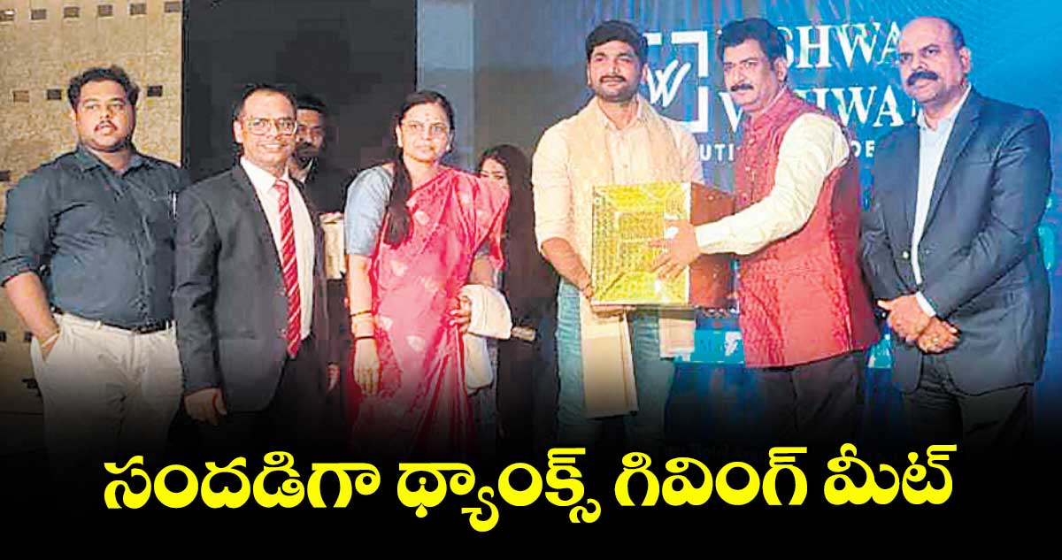 సందడిగా థ్యాంక్స్ గివింగ్ మీట్