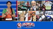 ప్రధాని మోదీ హెచ్చరిక | 1.5 లక్షల కొత్త రేషన్ కార్డులు | పోలీసు వాహనాలు - 68 లక్షల జరిమానాలు | V6 టిన్మార్