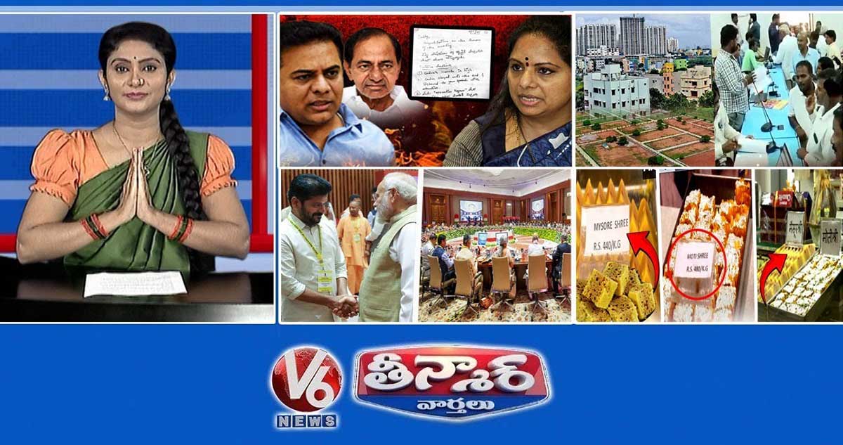 Kavitha Vs KTR-దెయ్యాలు ,మార్పిడి | హైదరాబాద్ రియల్ ఎస్టేట్ | CM Revanth-NITI Aayog | V6 తీన్మార్