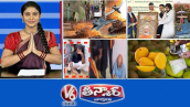 ఇండియా పాక్ యుద్ధం - ఫైటర్ జెట్స్ | అమరావతికి మెగా బూస్ట్ | కార్బైడ్ మామిడిపండ్లు Vs సహజ మామిడిపండ్లు | V6