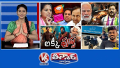 MLC కవిత-BRS,BJP | CM Revanth -ఇందిరమ్మ | గద్దర్ అవార్డులు-కల్కి, లక్కీ బాస్కర్ | V6 తీన్మార్