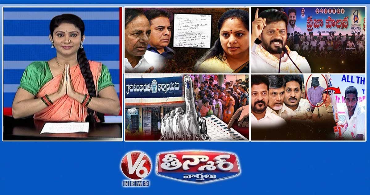 కేసీఆర్ నా దేవుడు-కవిత | CM Revanth- KCR | సర్పంచ్ ఎన్నికలు- జూలై | V6 తీన్మార్