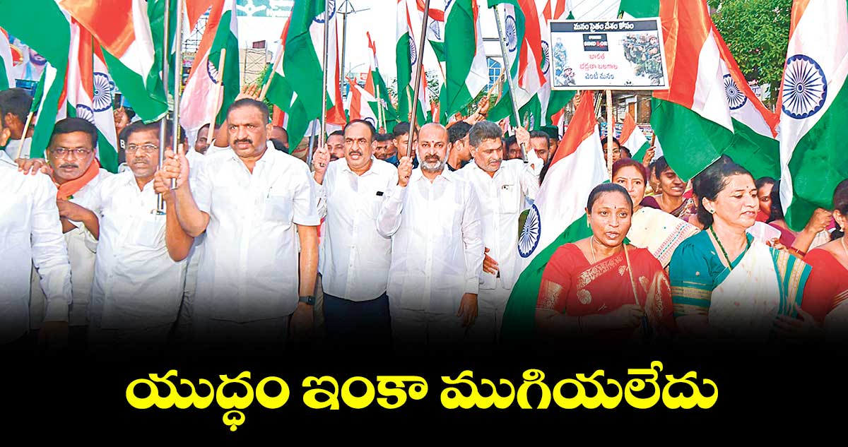 యుద్ధం ఇంకా ముగియలేదు : బండి సంజయ్