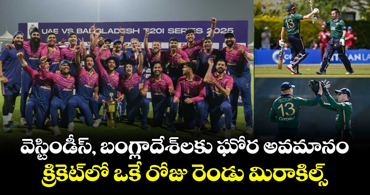 Cricket Miracles: వెస్టిండీస్, బంగ్లాదేశ్లకు ఘోర అవమానం.. క్రికెట్లో ఒకే రోజు రెండు మిరాకిల్స్