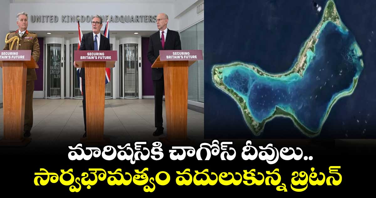 Chagos Deal: మారిషస్కి చాగోస్ దీవులు.. సార్వభౌమత్వం వదులుకున్న బ్రిటన్