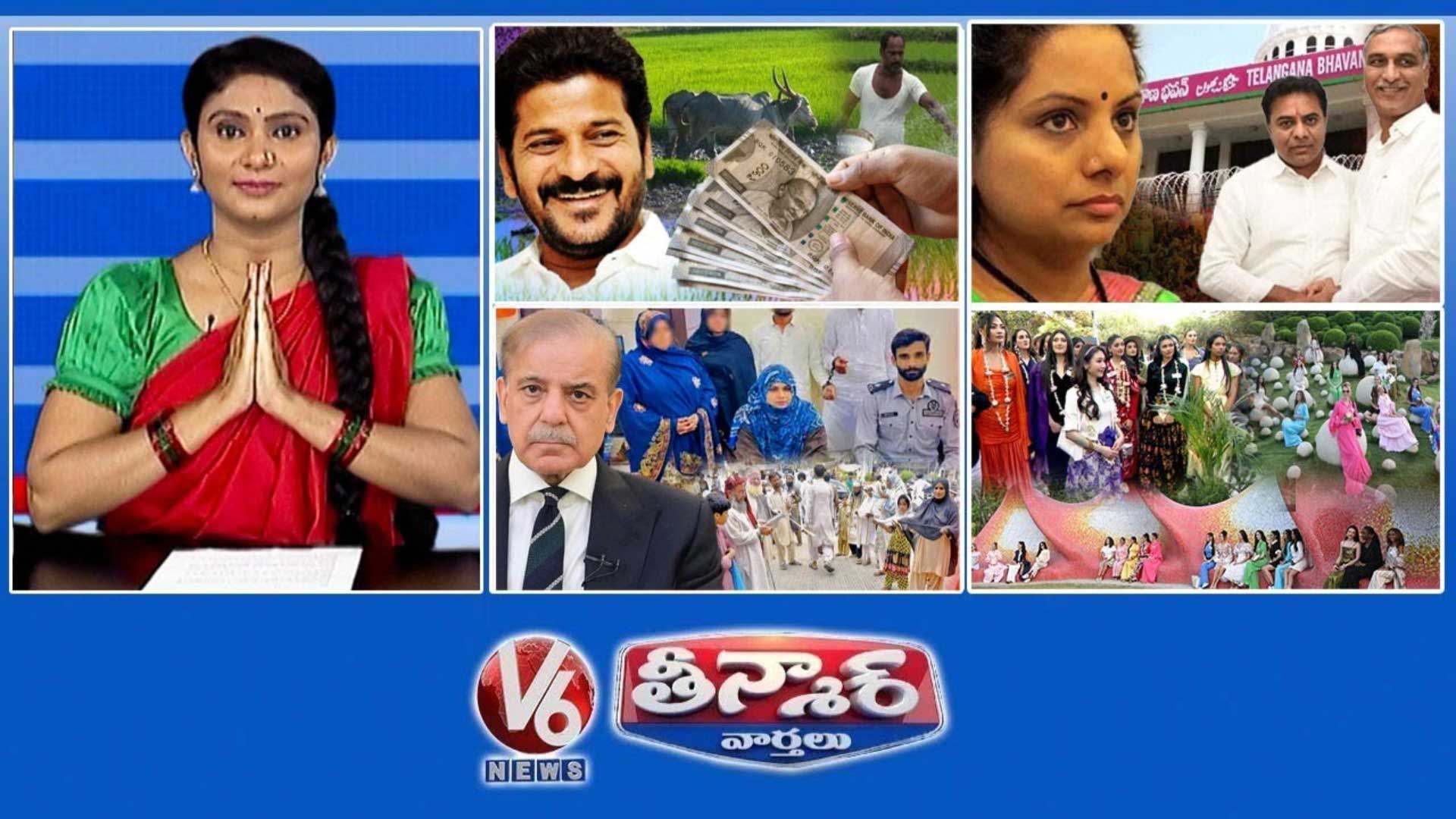 రైతు భరోసా-మే 23వ తేదీ | కేటీఆర్ - హరీష్ రావు | సౌదీ అరేబియా బహిష్కరణ-పాకిస్తానీ బిచ్చగాళ్ళు | V6 తీన్మార్