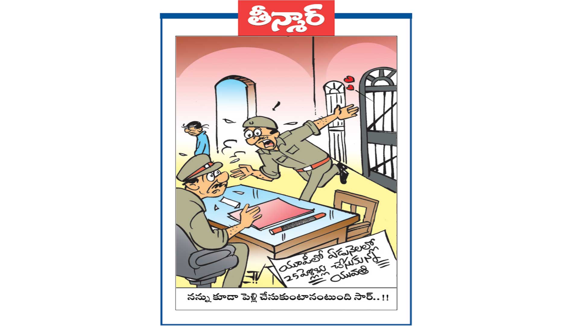 యూపీలో 7 నెలలో 25 పెళ్లిళ్లు చేసుకున్న యువతి