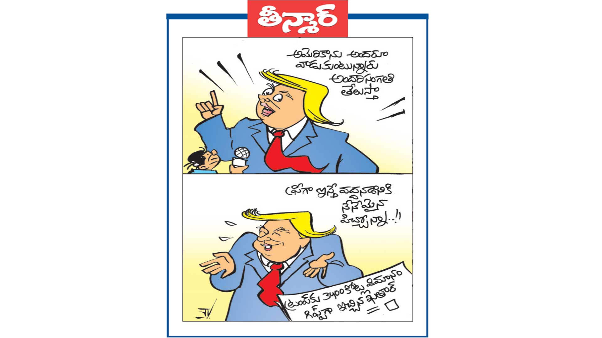 ట్రంప్ కో 3400 కోట్ల విమానం గిఫ్ట్ గా ఇచ్చిన ఖాతార్