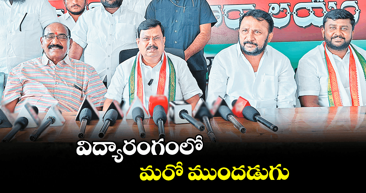 విద్యారంగంలో మరో ముందడుగు : ఎమ్మెల్యే బాలూనాయక్