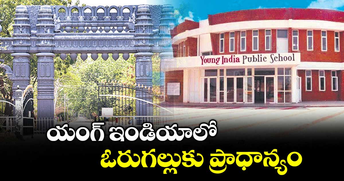 యంగ్ ఇండియాలో ఓరుగల్లుకు ప్రాధాన్యం