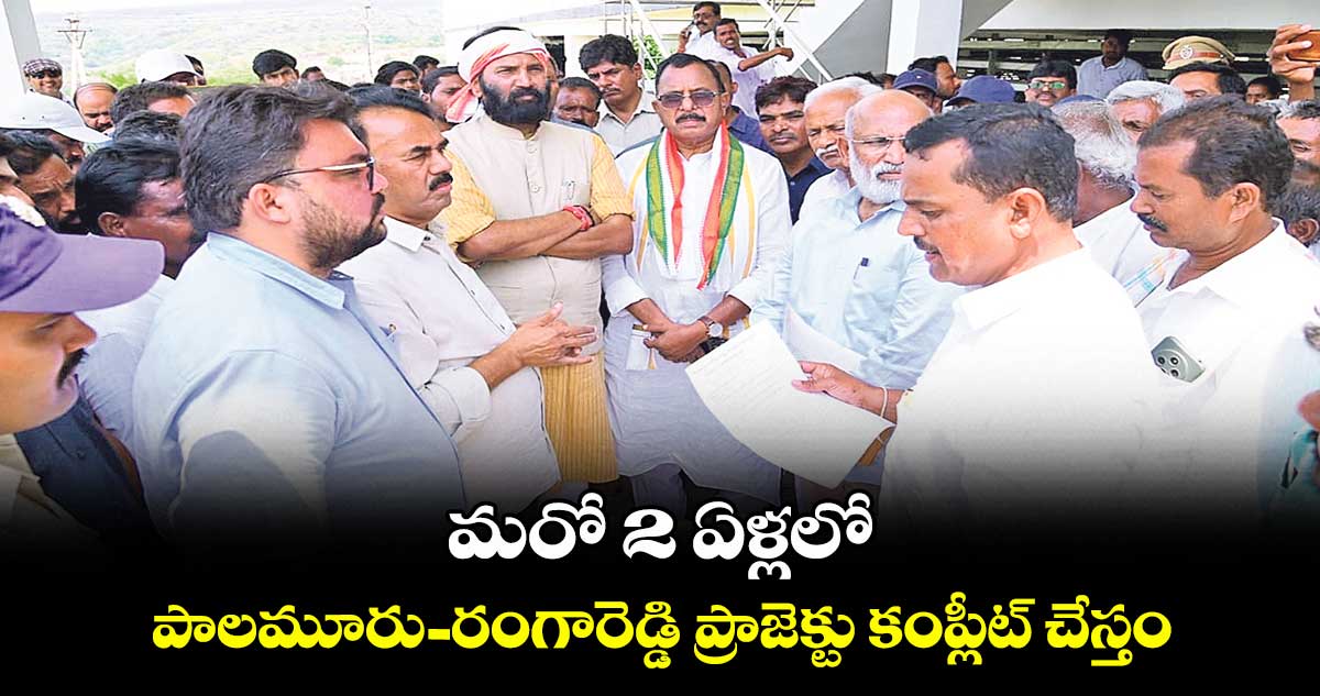 మరో 2 ఏళ్లలో పాలమూరు-రంగారెడ్డి ప్రాజెక్టు కంప్లీట్ చేస్తం: మంత్రి ఉత్తమ్ కుమార్ రెడ్డి