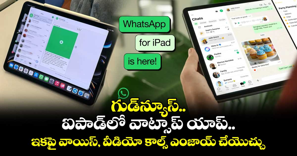 గుడ్⁬న్యూస్..ఐపాడ్⁬లో వాట్సాప్ యాప్..ఇకపై వాయిస్, వీడియో కాల్స్ ఎంజాయ్ చేయొచ్చు