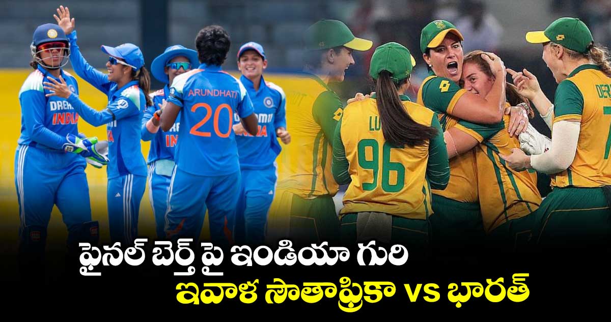 Women's Tri-Series 2025 : ఫైనల్ బెర్త్ పై ఇండియా గురి