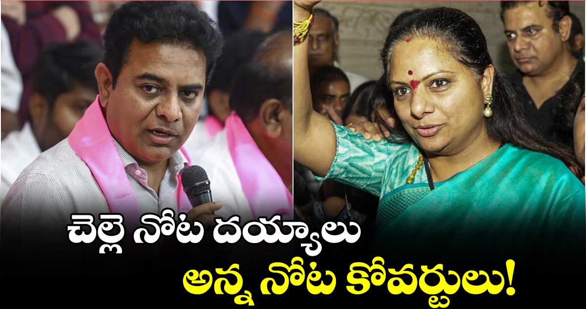 చెల్లె నోట దయ్యాలు.. అన్న నోట కోవర్టులు!