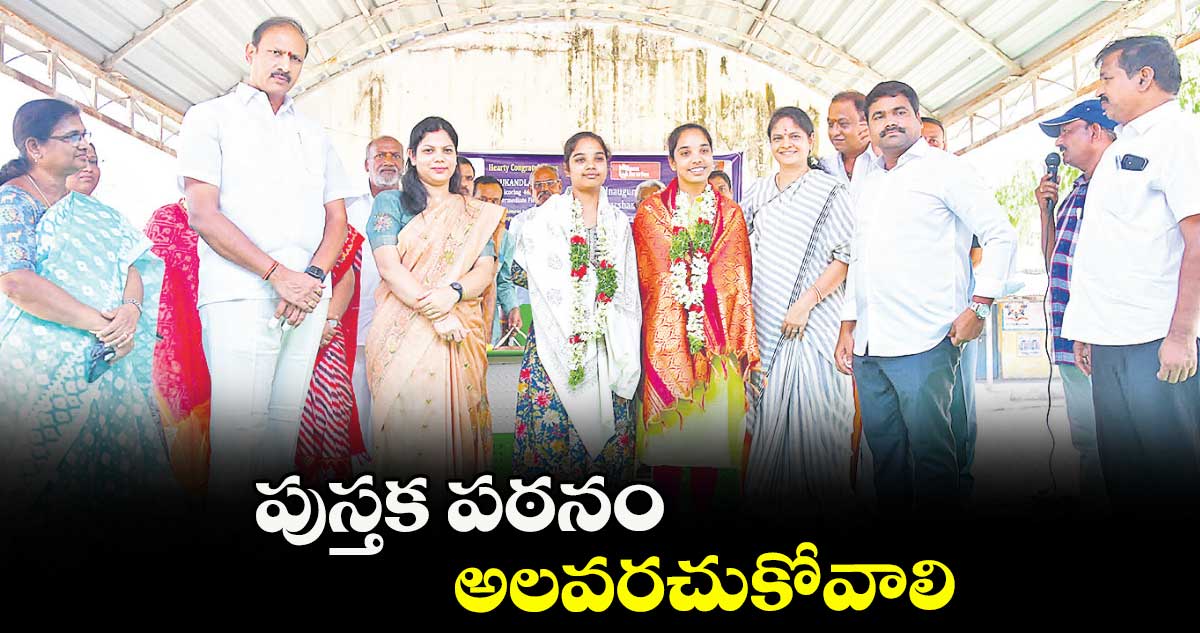 పుస్తక పఠనం అలవరచుకోవాలి : మహిళా కమిషన్ చైర్పర్సన్ నేరెళ్ల శారద